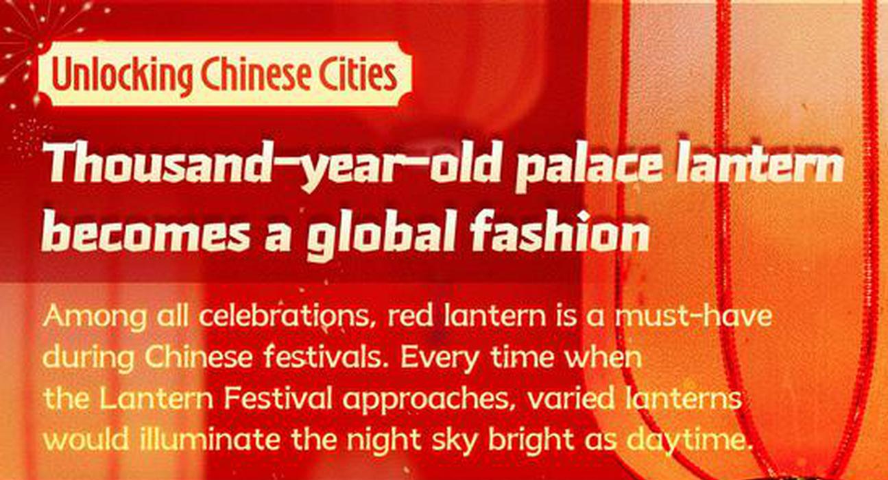 Unlocking Chinese Cities｜Thousand-year-old palace lantern becomes a global fashion